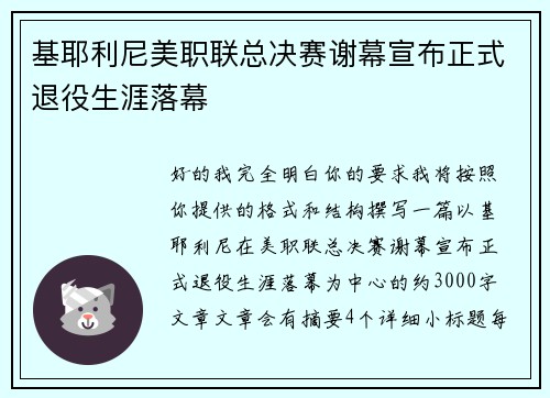 基耶利尼美职联总决赛谢幕宣布正式退役生涯落幕 基耶利尼美职联总决赛谢幕宣布正式退役生涯落幕