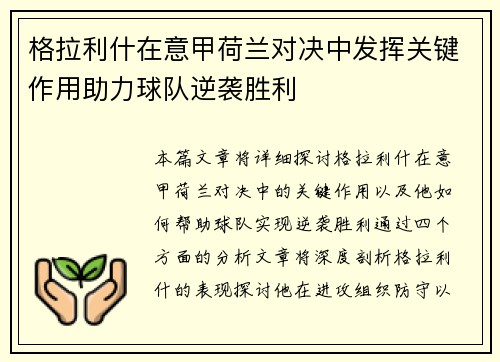 格拉利什在意甲荷兰对决中发挥关键作用助力球队逆袭胜利 格拉利什在意甲荷兰对决中发挥关键作用助力球队逆袭胜利