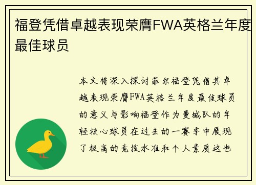 福登凭借卓越表现荣膺FWA英格兰年度最佳球员 福登凭借卓越表现荣膺FWA英格兰年度最佳球员